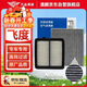 澳麟二濾套裝空調濾芯+空氣濾芯濾清器老飛度(1.3L/1.5L)08款-13款