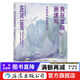 我在北極畫(huà)速寫(xiě)：冰雪世界的探險之旅 水彩插畫(huà)極地風(fēng)光光影藝術(shù)書(shū)籍 后浪正版