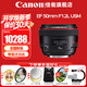 佳能（Canon） 單反相機鏡頭 標準定焦鏡頭 人像定焦 大光圈定焦全畫(huà)幅相機鏡頭 EF 50mm 1.2L USM標準定焦鏡頭 套餐一【UV鏡+星光鏡+偏振鏡+基礎配件】