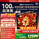 創(chuàng  )維電視100A6F Ultra 100英寸智能平板電視機4048分區Mini LED 液晶游戲 一級能效100A6F Pro+ 100英寸 咨詢(xún)客服主播享優(yōu)惠