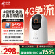 小湃4G監控攝像頭家用P50G 終身免費流量無(wú)需網(wǎng)絡(luò )無(wú)需WiFi 手機遠程可對話(huà)監控器360度無(wú)死角帶夜視