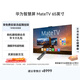 華為智慧屏 MateTV 65英寸 旗艦手機級性能 靈犀創(chuàng  )新交互 4K超高清液晶 會(huì )議平板電視機HD65EDIH
