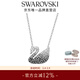 施華洛世奇（SWAROVSKI）【女神節禮物】Swan優(yōu)雅天鵝項鏈女吊墜輕奢小眾送女友女 黑白漸變色(大)5614103