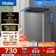 海爾（Haier）全自動(dòng)家用波輪洗衣機 8kg 六維減震 超凈洗一級能效 深度桶自潔 除螨 智能預約 Z10D0 洗衣機 波輪