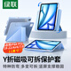 綠聯(lián)適用iPad Air8/7保護套air11英寸M4 2026款Air6/5/4保護殼Pro20-22款Y折磁吸可拆分旋轉平板電腦殼