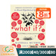 英文原版 What If 系列門(mén)羅腦洞問(wèn)答 如果這樣會(huì )怎樣 10周年精裝紀念版 那些古怪又讓人憂(yōu)心的問(wèn)題續作 Thing Explainer萬(wàn)物解釋者 Randall Munroe 綠山墻 What 