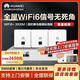 華為SOHOWi-Fi6園區蜂鳥(niǎo)套裝標準版1拖3套組支持IPTV企業(yè)家用3雙網(wǎng)口ap面板+4口滿(mǎn)供POE路由交換一體機