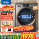 海爾（Haier）全自動(dòng)滾筒洗衣機洗烘一體1.1洗凈比10/12大容量六維減震懶人變頻一級能效以舊換新補貼15% 【12公斤大容量】1.12洗凈比+雙漩渦自清潔
