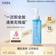 HABA水凈卸妝液120ml 溫和清潔敏感肌 日本進(jìn)口 送女生生日禮物