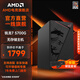 AMD微星銳龍5/7 5600GT/5700G核顯準系統無(wú)卡組裝電腦家用辦公游戲電競直播設計師主機DIY整機全套 套餐四：5700G丨無(wú)內存丨無(wú)硬盤(pán)丨核顯