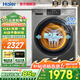 海爾（Haier）洗衣機12公斤洗烘一體大容量滾筒家用全自動(dòng)洗衣機烘干一體帶烘干洗衣機海爾滾筒洗烘 12KG蒸汽除菌+雙渦旋自清潔+AI動(dòng)平衡 洗烘一體