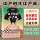 江戶(hù)時(shí)代江戶(hù)城 一個(gè)東亞女性用一生戰勝命運的真實(shí)故事 被歷史忽略的普通女性怎樣反抗命運 艾米斯坦利 普利策獎 女性 歷史非虛構 圖書(shū)