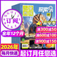 探索號雜志2026年1/2/3月新【另有全年/半年訂閱/2025年1-12月可選】6-12歲Explore少年時(shí)代報好奇科學(xué)兒童畫(huà)報百科青少年科普科學(xué)科技過(guò)刊 【全年訂閱12期】26年1-12月