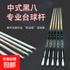 中式黑八專(zhuān)業(yè)臺球桿 新手也能打出職業(yè)級擊球感 小頭桌球桿 臺球桿/一支 每支桿包尾堵/2顆巧克/2顆皮頭