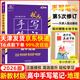 2026新版狀元手寫(xiě)筆記高中數學(xué)語(yǔ)文英語(yǔ)物理化學(xué)生物政治歷史地理選擇性必修知識大全高考學(xué)霸總復習書(shū)衡水重點(diǎn)中學(xué)高中學(xué)霸筆記 狀元手寫(xiě)筆記 高中地理