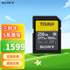 索尼（SONY）256GB SD存儲卡 SF-M256T/T1 M系列TOUGH三防規格 U3 V60讀速高達277MB/s UHS-II 相機內存卡 
