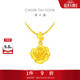 周大福玫瑰花足金黃金吊墜(工費220)約4.7g EOF1083生日禮物