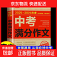 2025-2026年度中考滿(mǎn)分作文最新五年中考滿(mǎn)分作文全2冊中考高分作文 新命題熱點(diǎn) 寫(xiě)作技巧【備考2025】2025中考滿(mǎn)分作文語(yǔ)文英語(yǔ)初中生寫(xiě)作技巧書(shū)初中作文高分范文精選素材全國中考五年真題作文 