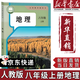 【新華書(shū)店正版】適用2026新版初中8八年級上冊地理書(shū)人教版課本教材教科書(shū)8年級上學(xué)期初二2上冊地理課本人教部編版八上地理 八年級上冊地理