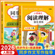 2026新版 五年級下冊同步作文人教版 5上小學(xué)生作文大全小學(xué)五年級上冊作文書(shū)黃岡作文范文精選作文素材同步作文思維導圖作文 【五下 2冊】同步作文+閱讀理解 小學(xué)五年級