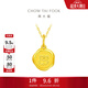 周大?；⒛晟は盗辛厦然⒆憬鹄匣ⅫS金吊墜(工費:120計價(jià))EOF377禮物 足金 約1.95g