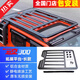 帕肯坦克300車(chē)頂架拓展平臺行李框貨架行李架鋁合金車(chē)頂框側爬梯改裝 坦克300【車(chē)頂平臺架-加長(cháng)款】預留天窗口 免打孔