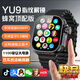 智啟慧華強北YU9/YU11新款WiFi6小蘇米5.0系統指紋長(cháng)續航快充全網(wǎng)通插卡學(xué)生成人智能電話(huà)手表 YU9黑32G/WiFi6大電池快充指紋 全網(wǎng)通插卡＋自由下載＋微Q抖＋監管