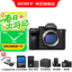 索尼（SONY）ILCE-7M4全畫(huà)幅微單 數碼相機 五軸防抖 4K 60p視頻錄制a7m4 A7M4 A7M4【256+D11+電+充+清+334+屏】 官方標配