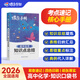 蝶變學(xué)園2026高考核心考點(diǎn)總結 高中英語(yǔ)3500詞匯口袋書(shū) 蝶變手冊語(yǔ)文 數學(xué)公式 語(yǔ)法詳解 物理 化學(xué) 生物 政治 歷史 地理必背知識點(diǎn)一本通 考點(diǎn)大全 高一高二高三全國通用 化學(xué)知識點(diǎn)手冊