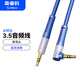 奧?？疲∣RICO）車(chē)載AUX音頻線(xiàn) 3.5mm公對公車(chē)載手機連接 筆記本電腦耳機音響箱轉換線(xiàn) 3.5mm公對公【藍色單彎頭】 2米