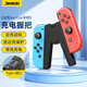 Jemdo適用SwitchJoy-con手柄握把充電器手柄充電握把配件邊充邊玩不傷手柄適用Switch NS/OLED帶殼使用