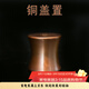 容山堂銅紫砂壺蓋置茶漏金屬杯蓋碗托架擱物茶席六君子茶具配件 中號銅制蓋置-細腰款