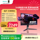 海信G7 27英寸3A原畫(huà) 黑曜屏 1152分區 MiniLED 2K320Hz HDR1000 自研極速控光算法 三角洲電競顯示器