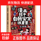 漫畫(huà)給孩子的財商啟蒙書(shū) 孩子做人要有境界 孩子為自己讀書(shū) 獨立生活啟蒙書(shū) 21天養成好習慣 孩子自我安全很重要（女孩版）