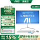 AOC品牌【補貼15%】一體機電腦A24737/937美人魚(yú)系列商務(wù)辦公家用學(xué)習游戲一體式臺式全套整機 【小艾智能AI】四核N95+16G+512G 內置WIFI音響藍牙/3年上門(mén)售后