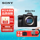 索尼（SONY）全畫(huà)幅微單相機 ILCE-7RM4  索尼A7R4 A7R4單機 官方標配