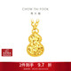 周大福碎金葫蘆黃金吊墜項鏈女(工費420)45cm約3.6g EOF1591禮物