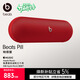 beats Pill 【鄭欽文同款】便攜式防水防塵無(wú)線(xiàn)藍牙揚聲器音響/音箱 內置麥克風(fēng) 兼容蘋(píng)果安卓-經(jīng)典紅