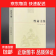 新書(shū) 全18冊道教典籍 性命圭旨道樞伍柳 單冊】性命圭旨