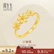 周生生永系列黃金戒指 足金小雛菊花金戒指女款金手指圈 50470R計價(jià) 13圈 - 2.76克(含工費160元)