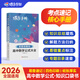 蝶變學(xué)園2026高考核心考點(diǎn)總結 高中英語(yǔ)3500詞匯口袋書(shū) 蝶變手冊語(yǔ)文 數學(xué)公式 語(yǔ)法詳解 物理 化學(xué) 生物 政治 歷史 地理必背知識點(diǎn)一本通 考點(diǎn)大全 高一高二高三全國通用 數學(xué)公式大全