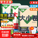 2026萬(wàn)唯大小卷七年級上下冊語(yǔ)文數學(xué)英語(yǔ)物理道法歷史地理生物小四門(mén)初一新教材人教版八年級九年級初中期末復習沖刺輔導測試卷萬(wàn)維 七年級下冊 【人教版】政史地生4本