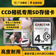 閃立派ccd內存卡相機sd卡適用于富士尼康索尼奧林巴斯攝像機存儲卡單反微單數碼相機SD大卡相機內存卡 4G【CCD相機專(zhuān)用小容量SD卡】送讀卡器