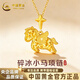 中國黃金（CHINA GOLD）碎碎冰童話(huà)馬黃金項鏈女士足金吊墜情人節本命年禮物送女朋友老婆 約1.4g 碎碎冰童話(huà)馬黃金吊墜【贈925銀鏈】