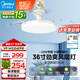 美的（Midea）風(fēng)扇燈一體餐廳吸頂吊扇燈熟睡風(fēng)led臥室三防白光護眼36寸包安裝