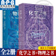 里程碑書(shū)系 物理之書(shū)生物學(xué) 化學(xué)/數學(xué)之書(shū) 醫學(xué) 藥學(xué) 法學(xué)工程學(xué) 天文 心理學(xué) 地球經(jīng)濟學(xué)克利福德·皮寇弗  自然科學(xué)科普書(shū) 知識百科教程 重慶大學(xué)出版社 化學(xué)+物理之書(shū) 新版