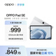 OPPO Pad SE 11英寸高清大屏平板電腦  6GB+128GB 星光銀 辦公游戲娛樂(lè )學(xué)習平板 國家補貼