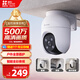 螢石 C8C 500萬(wàn) 6mm攝像頭 無(wú)線(xiàn)WiFi 室外雙云臺360° 防水防塵監控 手機遠程 人形檢測 全彩夜視