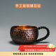 容山堂 銅茶杯茶壺過(guò)濾網(wǎng) 手工錘目紋泡茶器品茗杯主人功夫單杯茶具 手工紫銅錘目紋茶杯-把手款