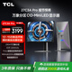 TCL 27英寸 C3A Pro 4K 165Hz FHD 320Hz QD-Mini LED 2304萬(wàn)象分區 XDR 2200nits 電競顯示器